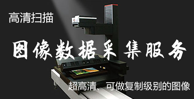 龙胜-艺术臻品全链守护-装裱配框・复制扫描・打印集成服务